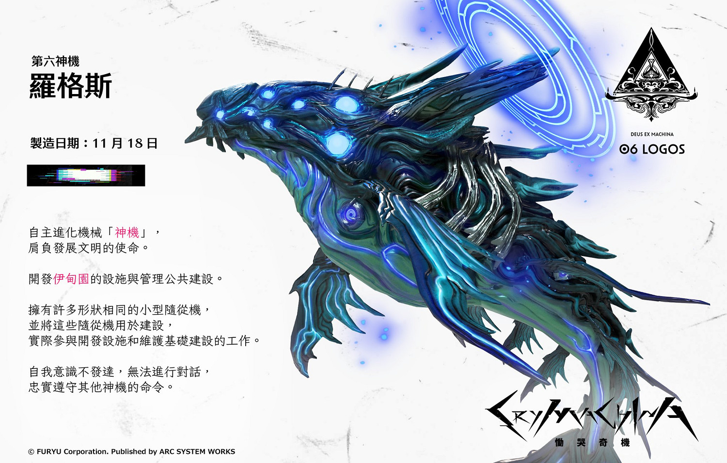 《慟哭機巧》第八彈角色介紹“羅格斯”“佐伊”公布