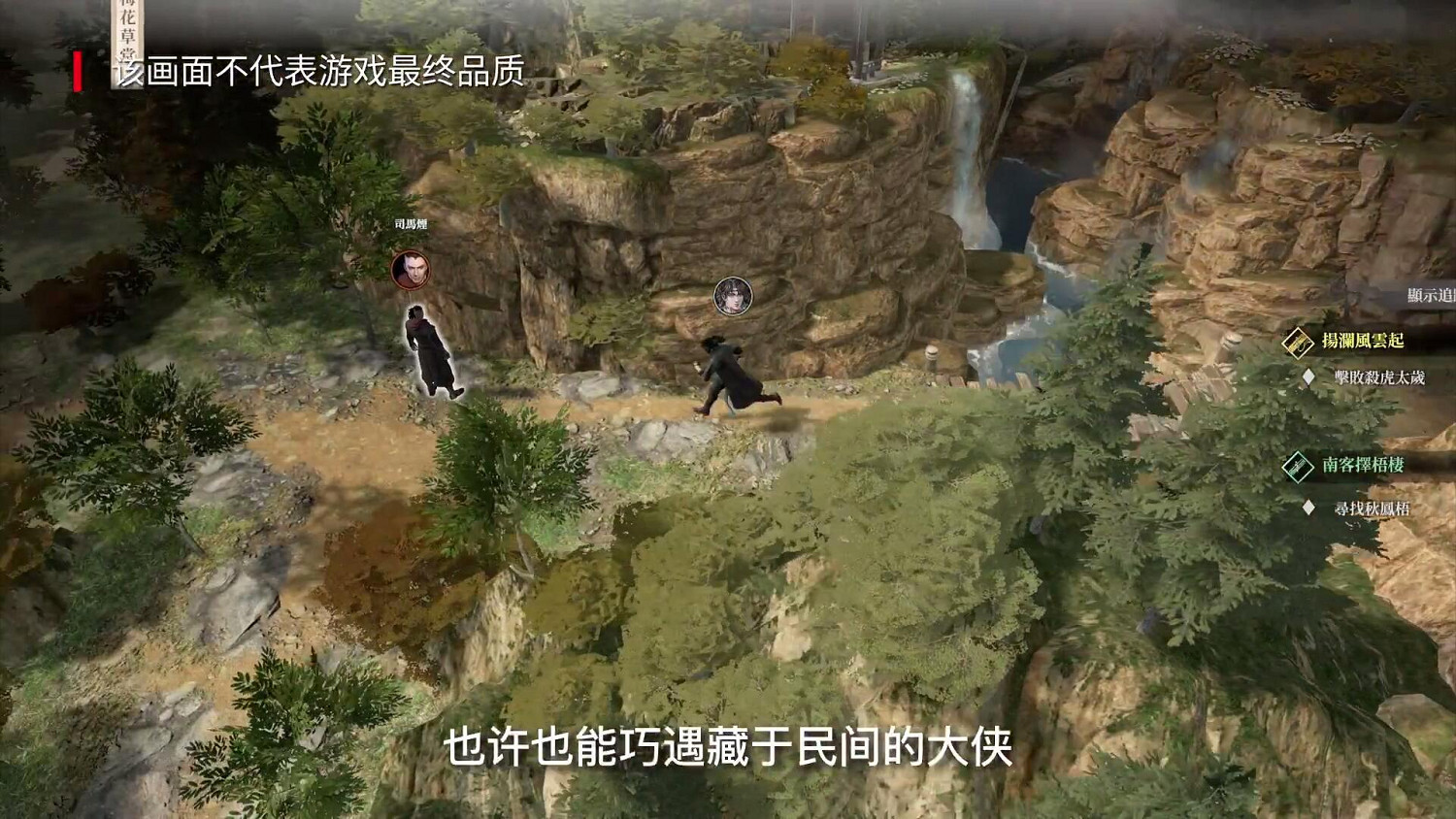 《古龍風雲錄》發布幕後影片 介紹遊戲機制、劇情主線