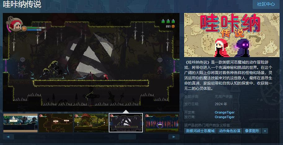 類銀河惡魔城新遊《哇哢納傳說》上架Steam!明年發售