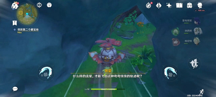 《原神》尋找第二個藏寶地怎麽做？ 尋找第二個藏寶地攻略