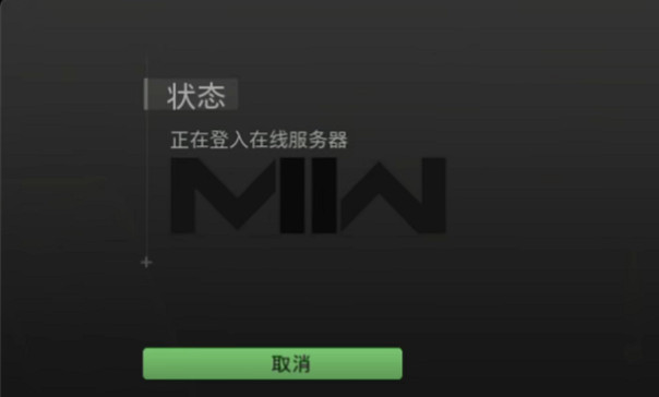 決勝時刻現代戰爭2未登入線上服務、無法連線伺服器