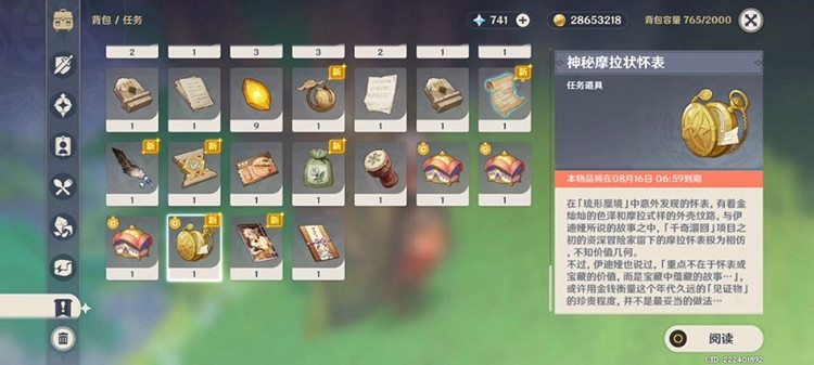 《原神》神秘摩拉狀懷表怎麽獲得？ 神秘摩拉狀懷表獲得方法