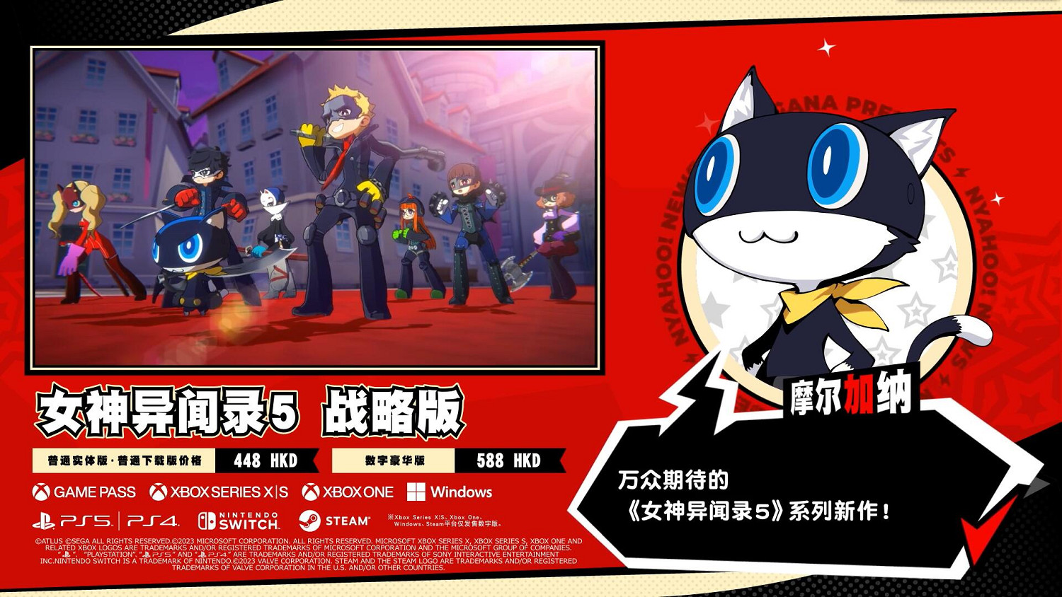 《女神異聞錄5T》Nyahoo新聞第一期：劇情角色介紹