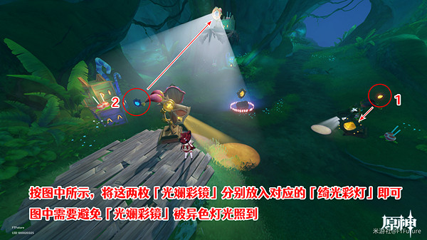 《原神》隱眾遊園全綺光彩燈解謎攻略 3.8隱眾遊園全綺光彩燈解謎步驟 《原神》隱眾遊園全綺光彩燈解謎攻略 3.8隱眾遊園全綺光彩燈解謎步驟