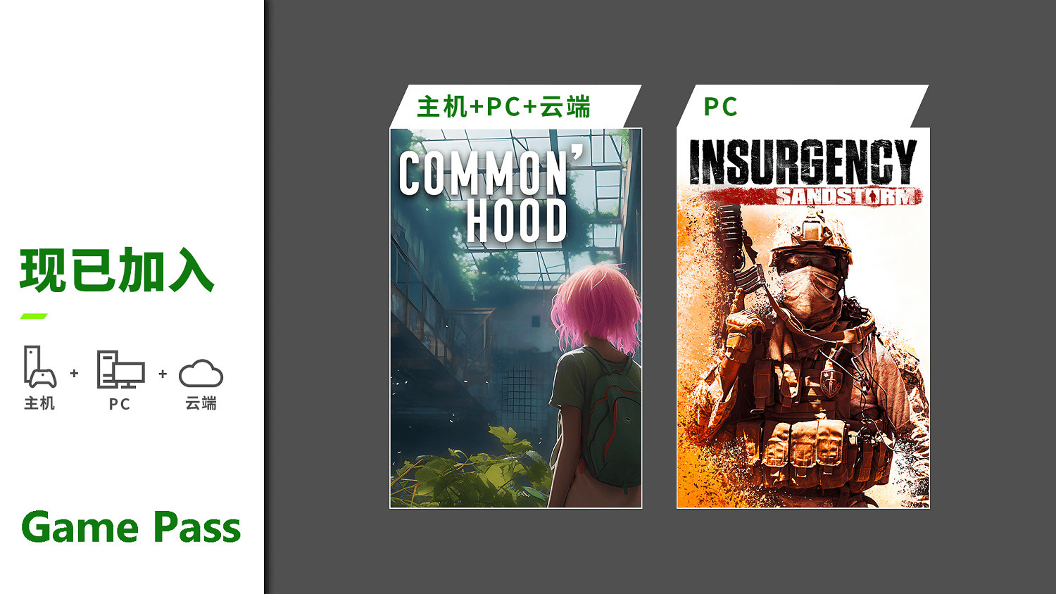 Xbox Game Pass (XGP) 今日新增《複興公社》、《叛變:沙漠風暴》 Xbox Game Pass (XGP) 今日新增《複興公社》、《叛變:沙漠風暴》