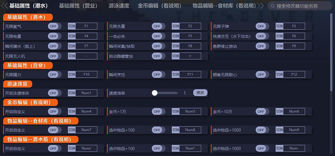 《潛水員戴夫DAVE.THE.DIVER》修改器v1.0.0.980更新 《潛水員戴夫DAVE.THE.DIVER》修改器v1.0.0.980更新