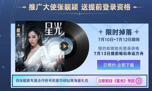 命運方舟預下載已開啟 官網看張靚穎MV即可7.13搶先登錄中國伺服器