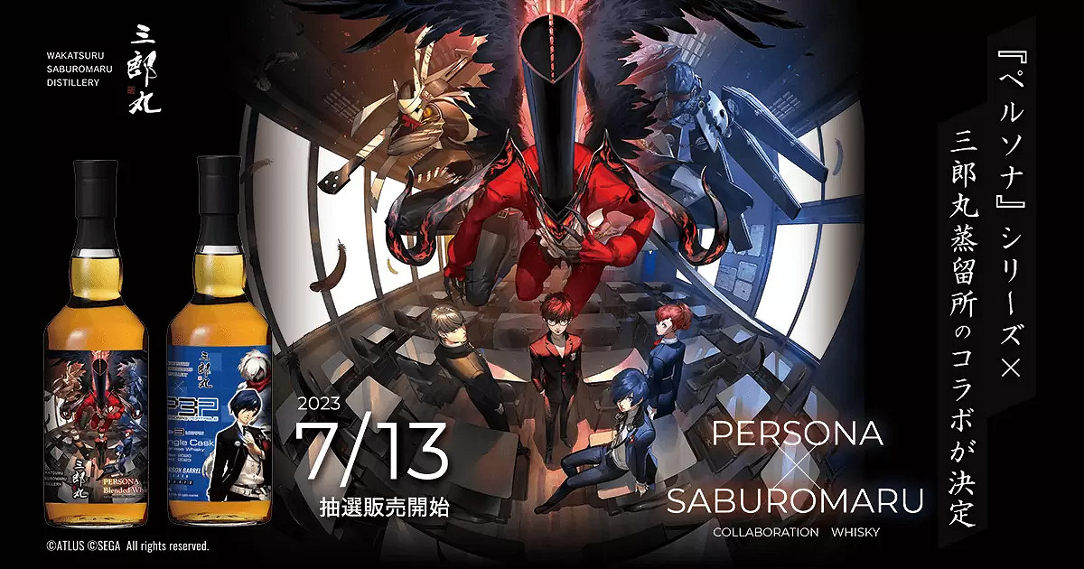 《女神異聞錄》聯名款威士忌將與7月13日抽選販賣