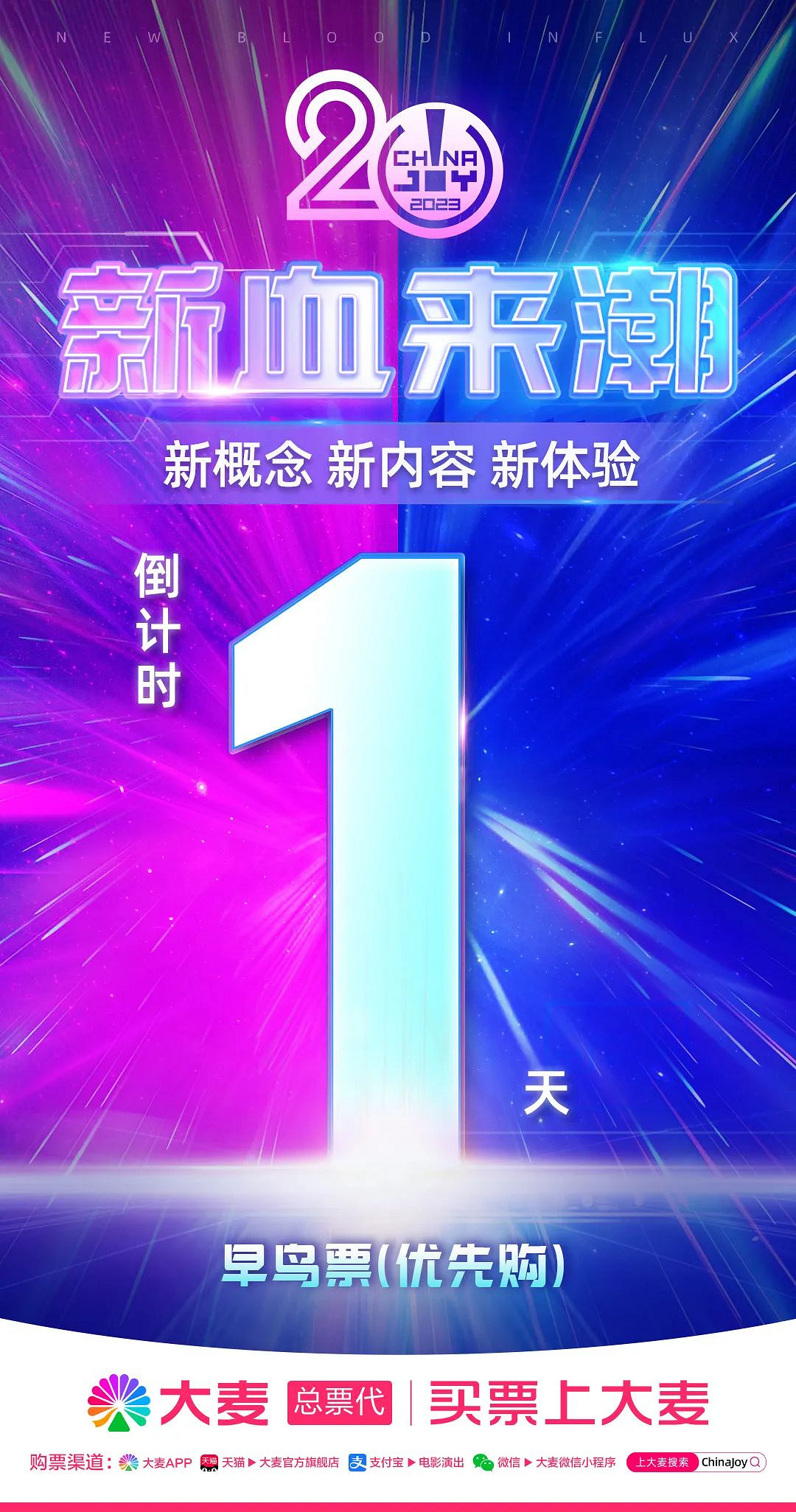 2023ChinaJoy搶票攻略！7月12日首批早鳥票限量發售搶完即止！