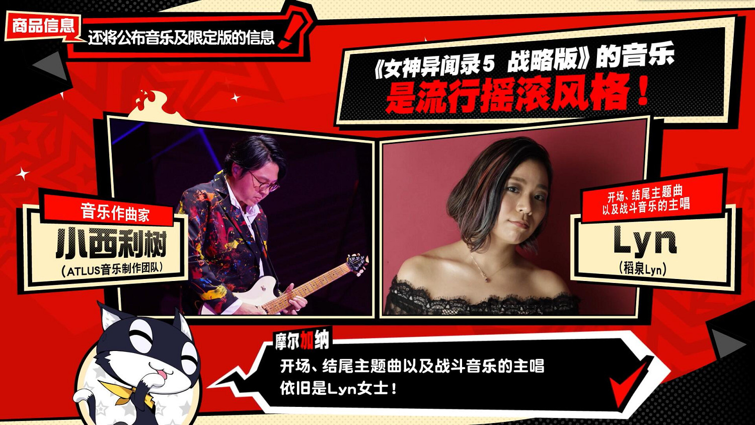 《女神異聞錄5T》Nyahoo新聞第一期：劇情角色介紹