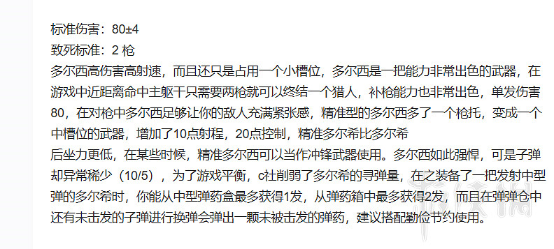 《獵殺對決》武器傷害怎麽算 武器傷害資料一覽
