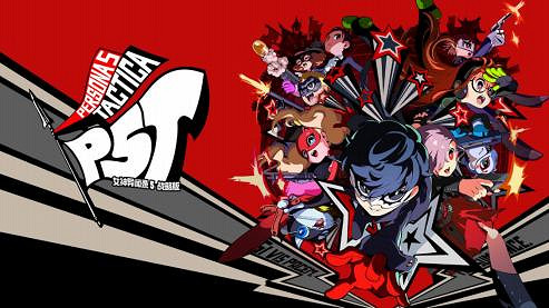 《P5T》遊戲詳情第2彈！ 異世界“王國”及3位主要角色