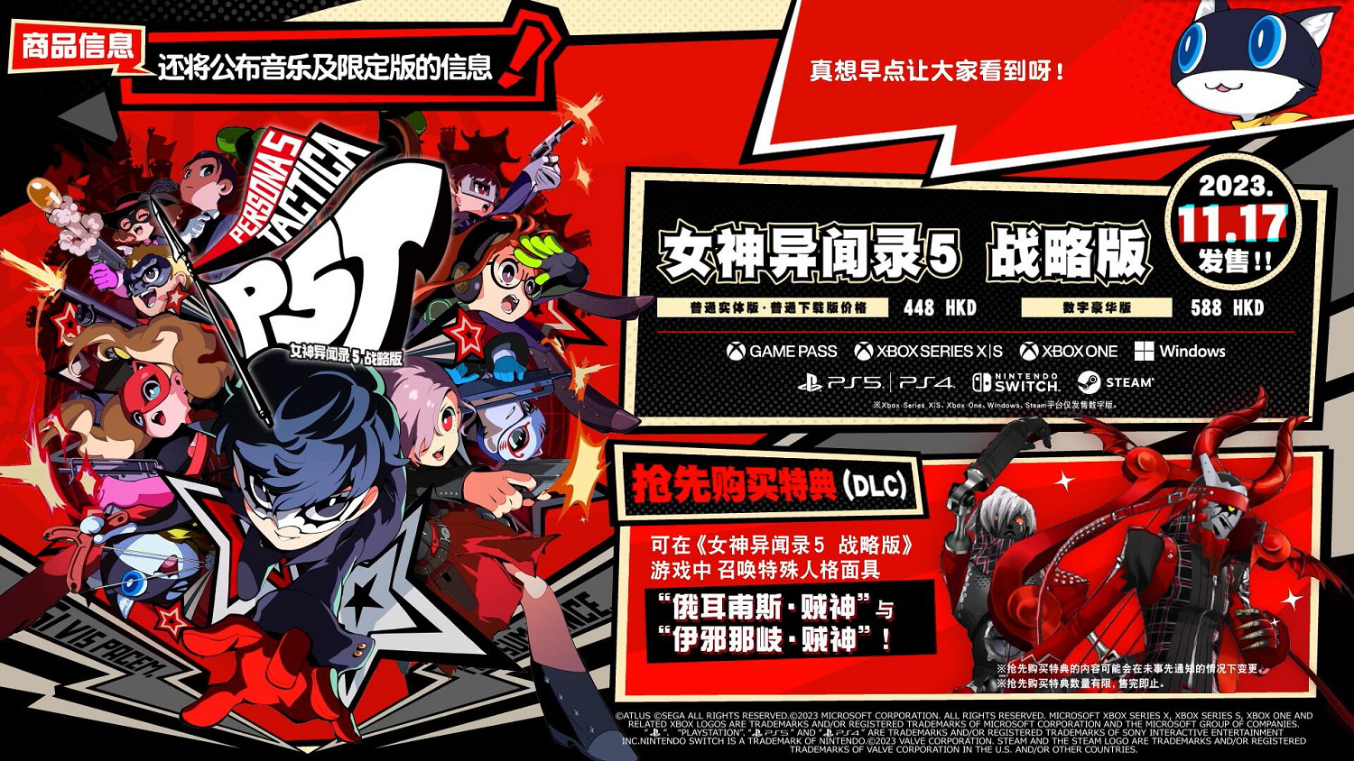 《女神異聞錄5T》Nyahoo新聞第一期：劇情角色介紹