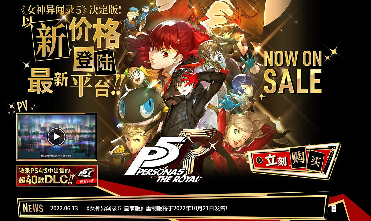 《女神異聞錄5 皇家版》將解除第三學期內容的發布限制