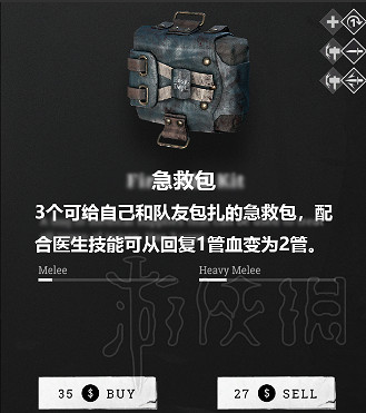 《獵殺：對決》道具功能效果翻譯一覽 道具都有哪些作用？