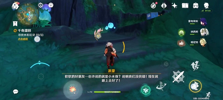 《原神》尋找水形幻靈任務怎麽做？尋找水形幻靈任務攻略