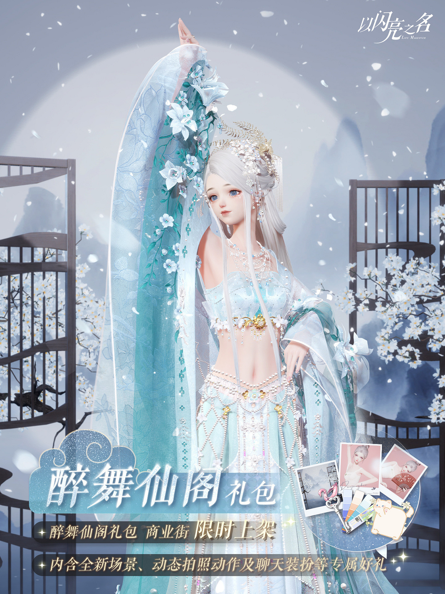 《以閃亮之名》醉舞仙閣怎麽獲得 醉舞仙閣禮包內容介紹 《以閃亮之名》醉舞仙閣怎麽獲得 醉舞仙閣禮包內容介紹