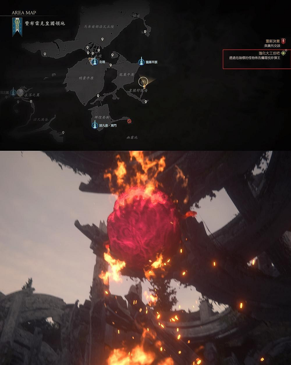 《最終幻想16》爆彈怪之王在哪？ 爆彈怪之王位置