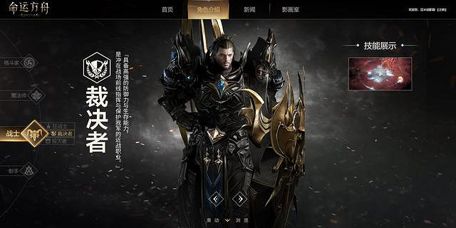 《命運方舟》內測角色介紹