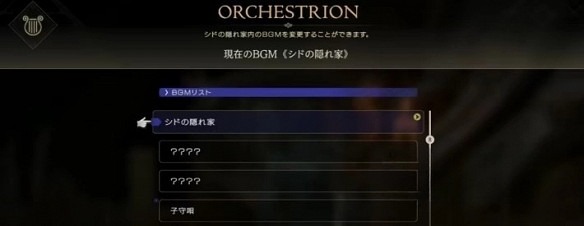 《最終幻想16》背景音樂在哪換? bgm更換方法 《最終幻想16》背景音樂在哪換? bgm更換方法