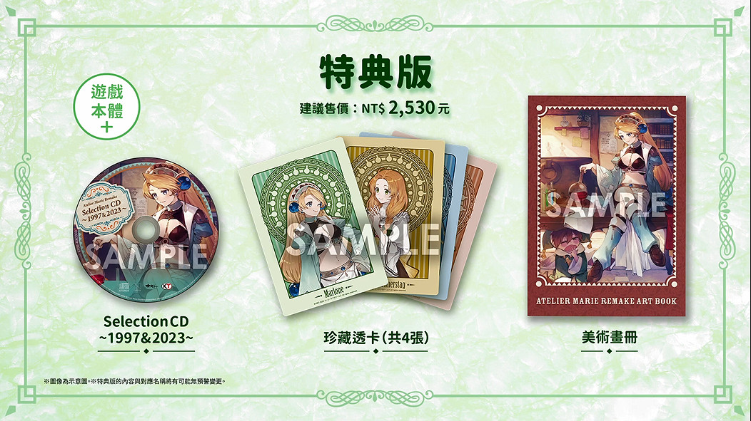 《瑪莉的鍊金工房重製版》今天發售！上市宣傳片公開