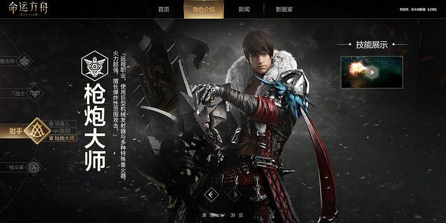 《命運方舟》內測角色介紹