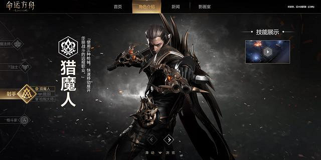 《命運方舟》內測角色介紹