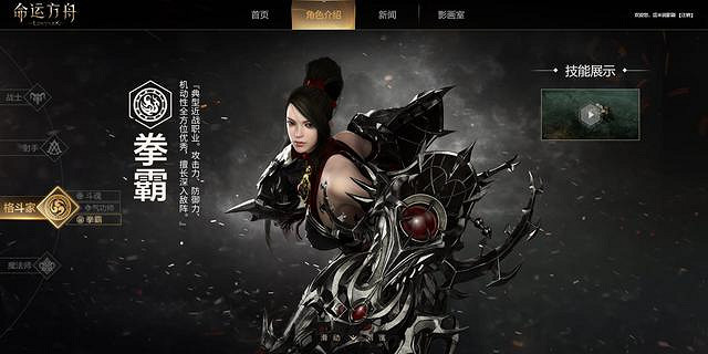 《命運方舟》內測角色介紹