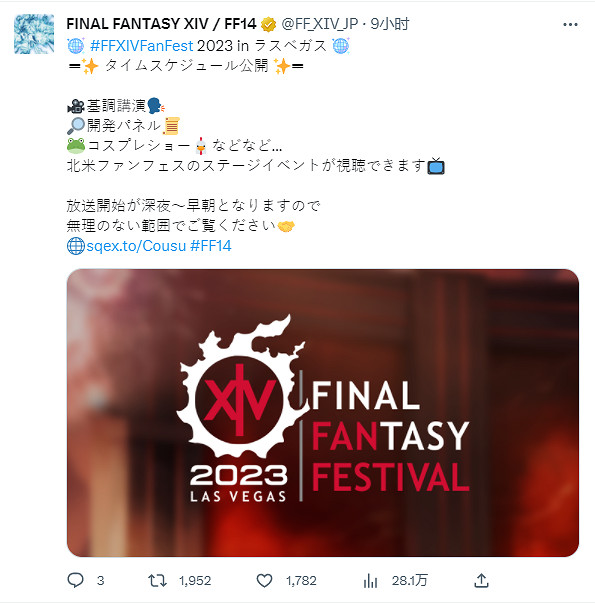 大的要來了？《最終幻想14》公開北美FANFEST日程