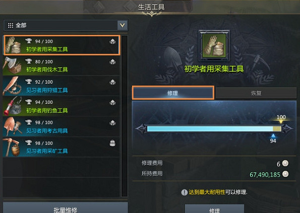 《命運方舟》生活工具修理方法