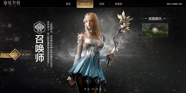 《命運方舟》內測角色介紹