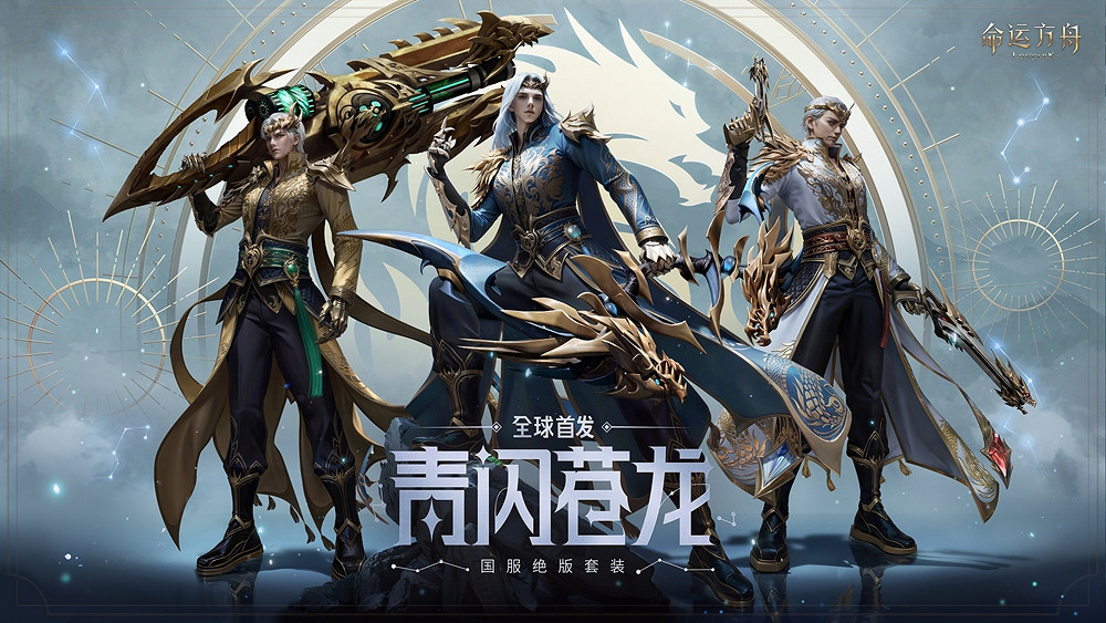 《命運方舟》中國伺服器絕版套裝有哪些?中國伺服器絕版套裝介紹 《命運方舟》中國伺服器絕版套裝有哪些?中國伺服器絕版套裝介紹