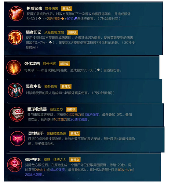 《英雄聯盟手遊》4.3版本新增符文一覽 《英雄聯盟手遊》4.3版本新增符文一覽