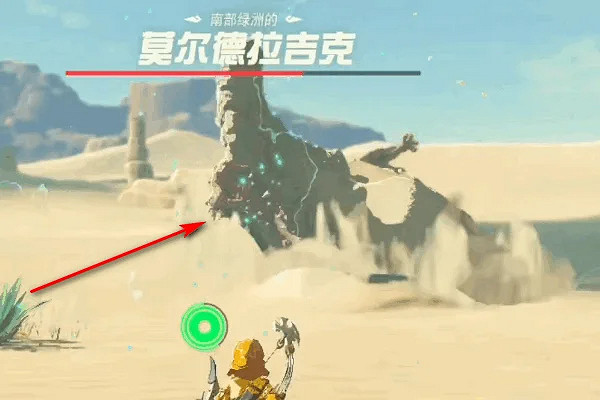 《塞爾達傳說王國之淚》莫爾德拉吉克怎麽打？ 莫爾德拉吉克打法攻略