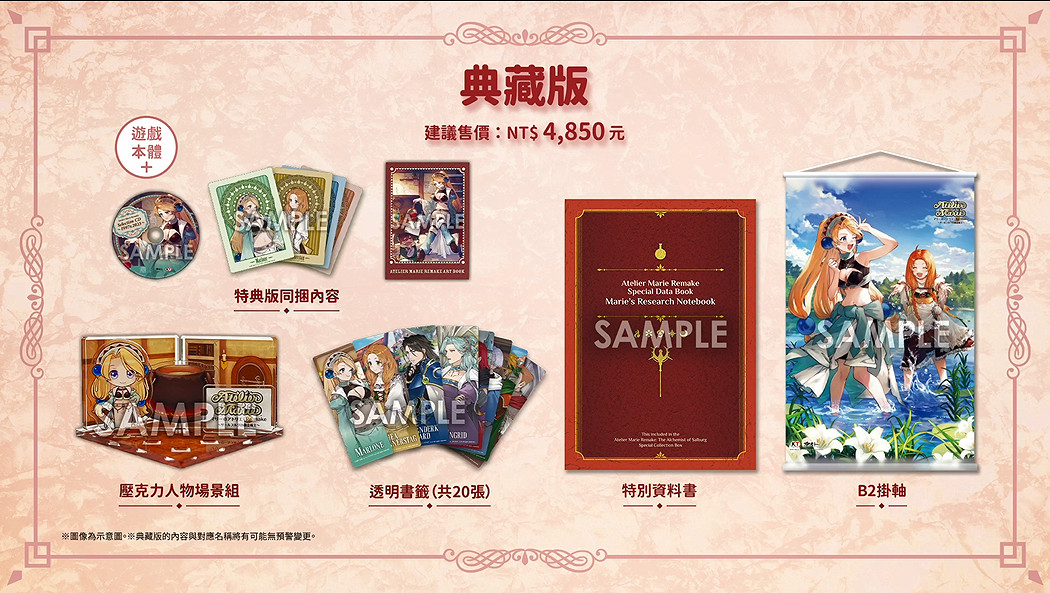 《瑪莉的鍊金工房重製版》今天發售！上市宣傳片公開