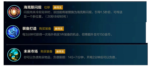 《英雄聯盟手遊》4.3版本新增符文一覽 《英雄聯盟手遊》4.3版本新增符文一覽