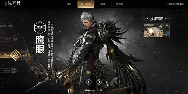 《命運方舟》內測角色介紹