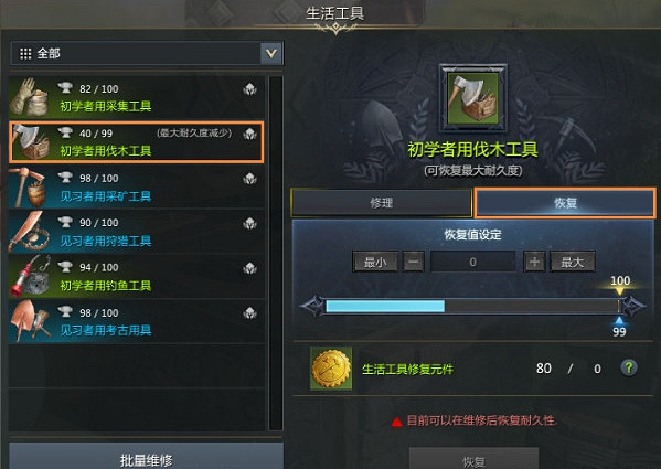 《命運方舟》生活工具修理方法