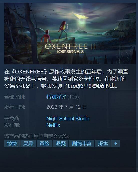 《奧森弗裡2：消失的信號》正式發售 Steam特別好評