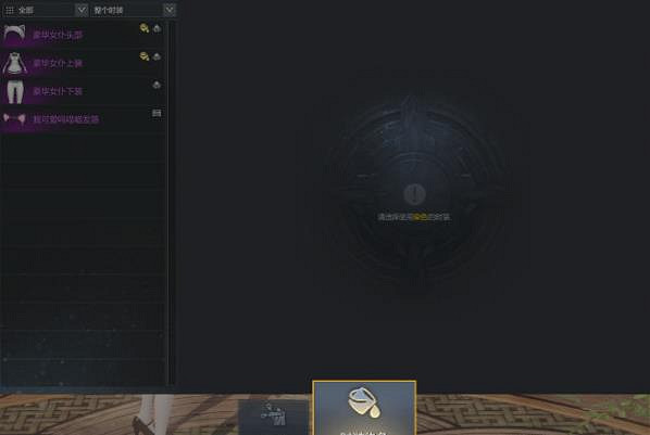 《命運方舟》時裝染色方法