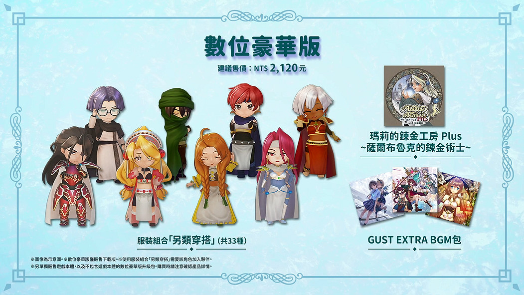 《瑪莉的鍊金工房重製版》今天發售！上市宣傳片公開