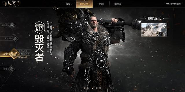 《命運方舟》內測角色介紹