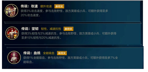 《英雄聯盟手遊》4.3版本新增符文一覽 《英雄聯盟手遊》4.3版本新增符文一覽