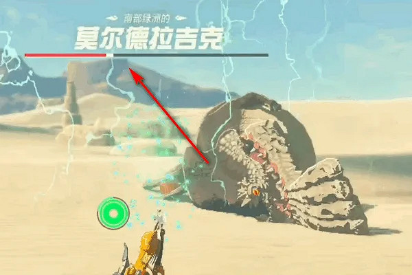 《塞爾達傳說王國之淚》莫爾德拉吉克怎麽打？ 莫爾德拉吉克打法攻略