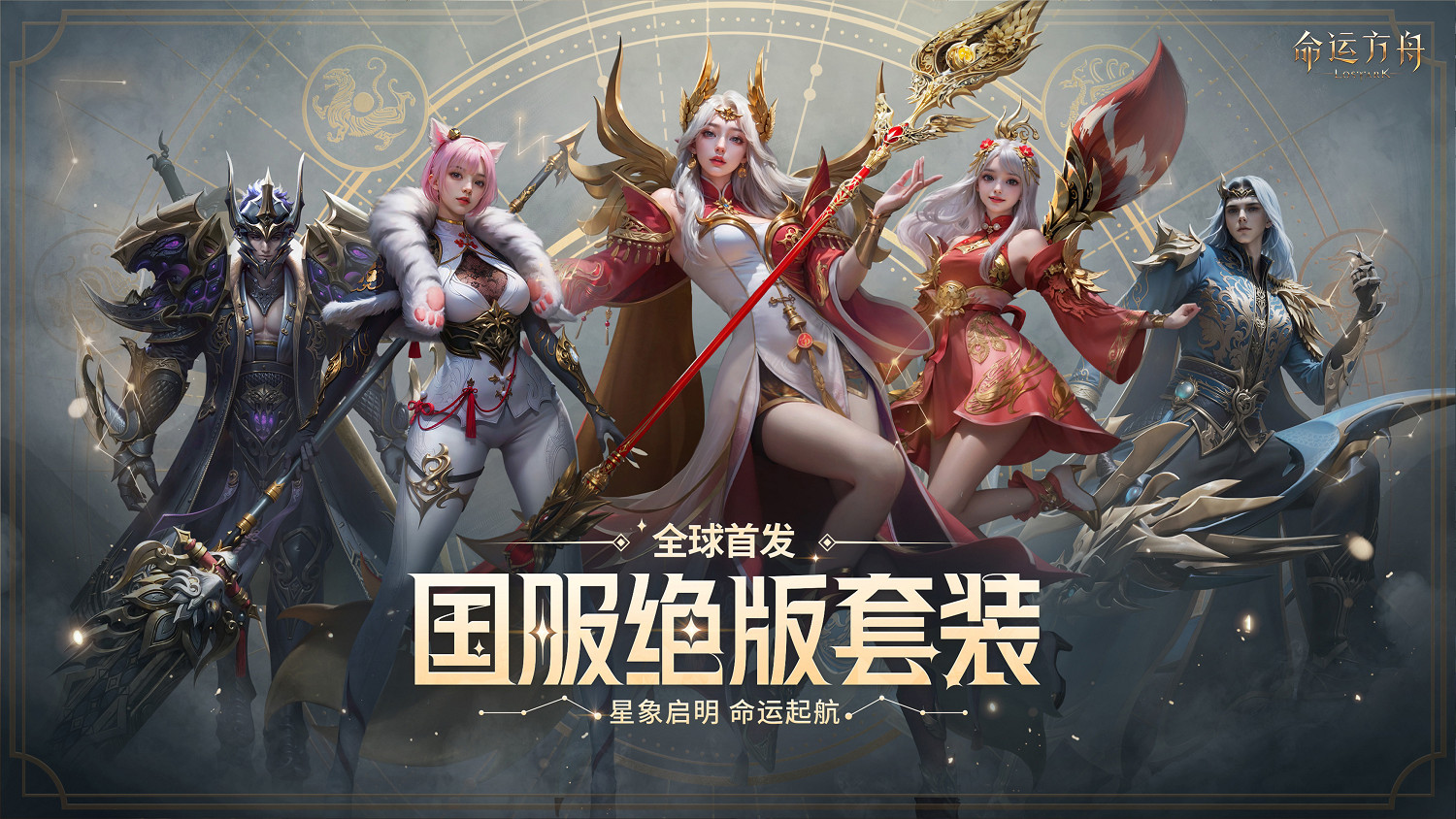 《命運方舟》中國伺服器絕版套裝有哪些?中國伺服器絕版套裝介紹 《命運方舟》中國伺服器絕版套裝有哪些?中國伺服器絕版套裝介紹