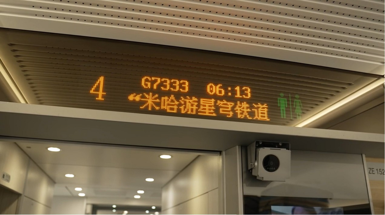 米哈遊《崩壞:星穹鐵道》與高鐵連動 真星穹列車啟動