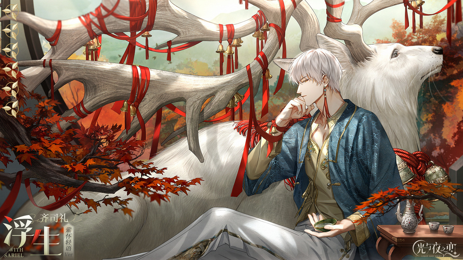 《光與夜之戀》7月13日更新公告 齊司禮浮生正式上線