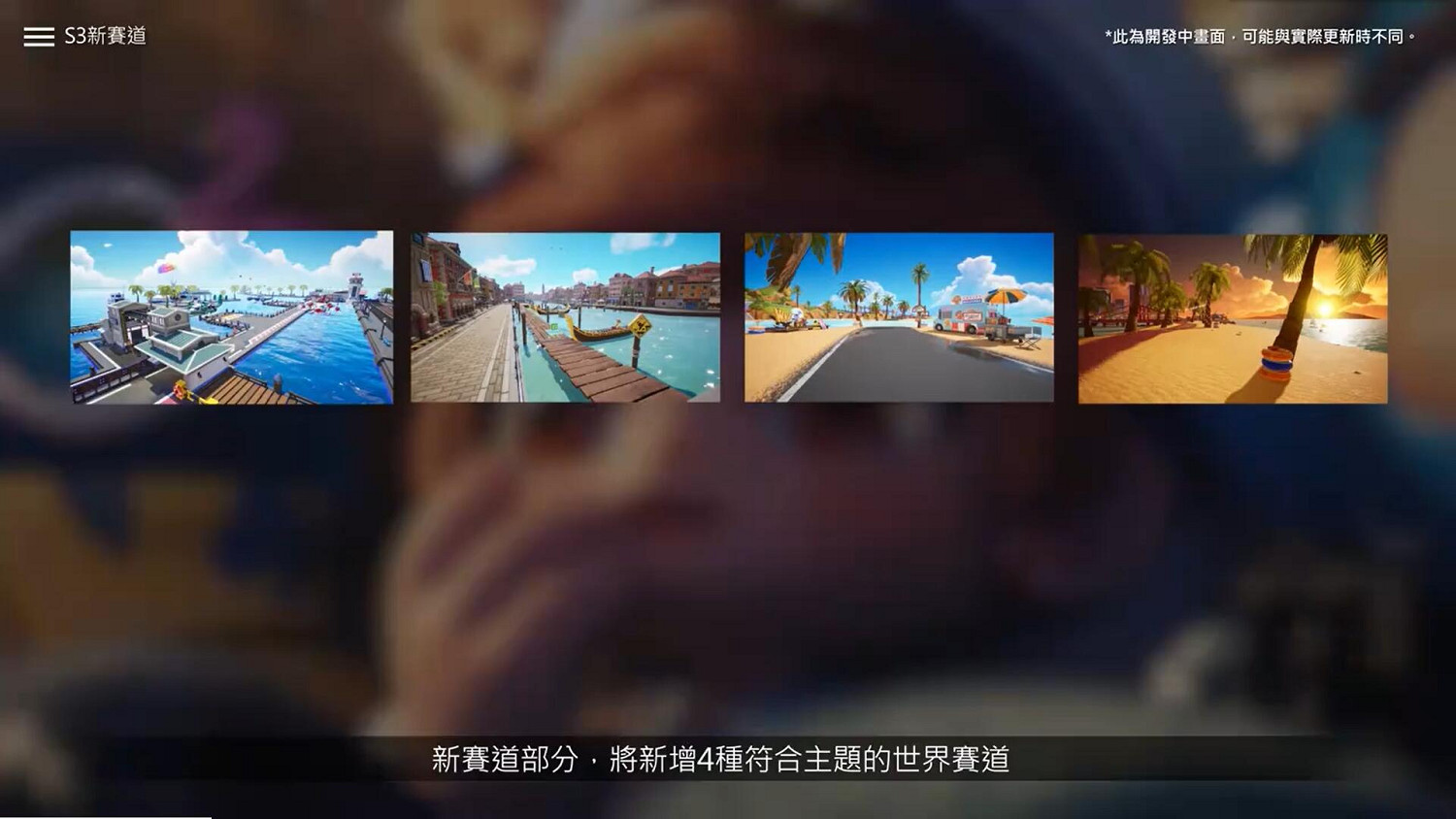 《跑跑卡丁車：漂移》S3今日開啟 童年經典奪旗賽回歸