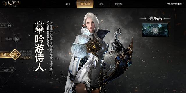 《命運方舟》內測角色介紹