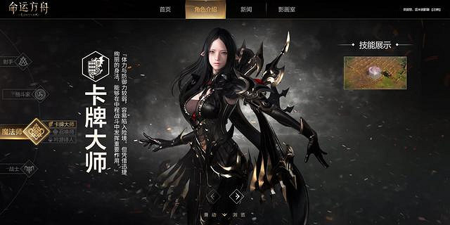 《命運方舟》內測角色介紹